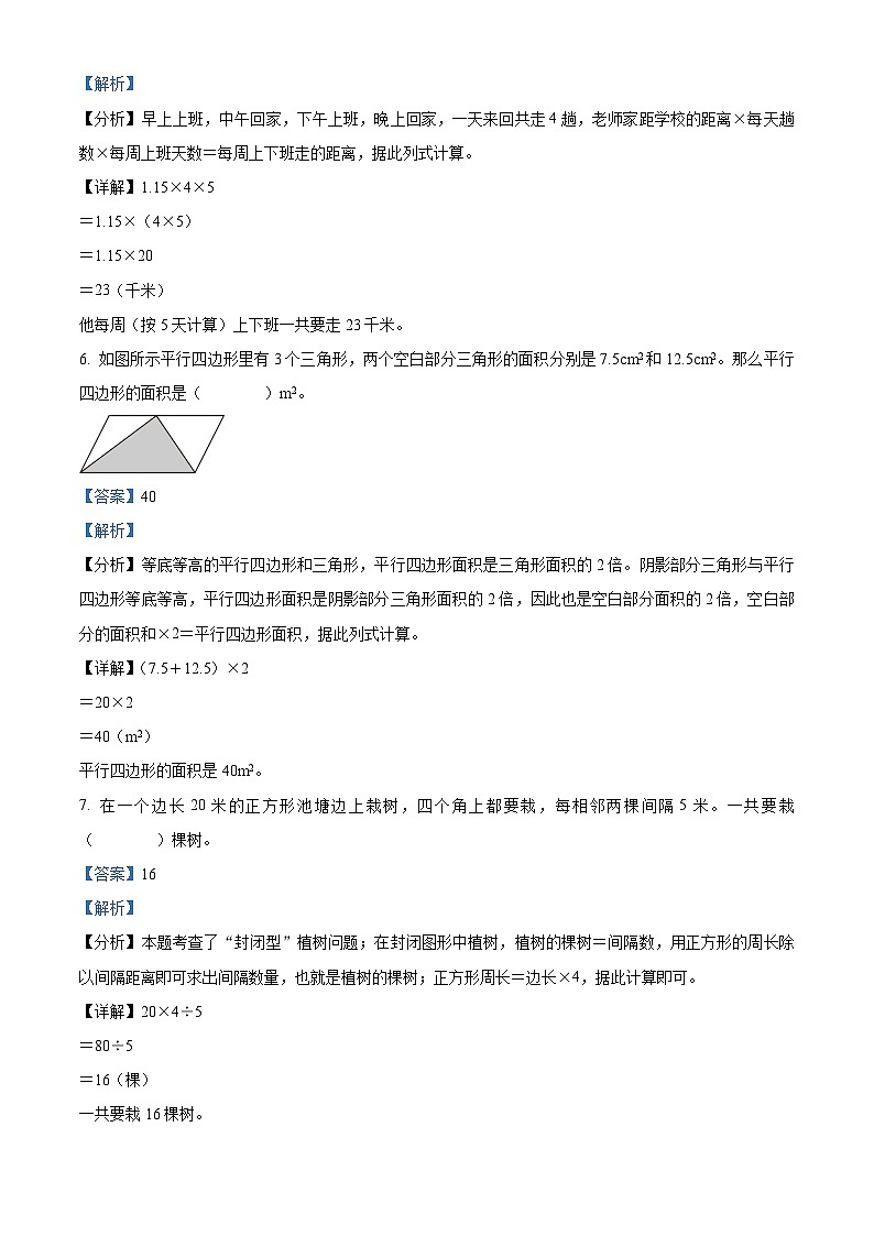 2023-2024学年河北省衡水市桃城区冀教版五年级上册期末测试数学试卷（四）第3页