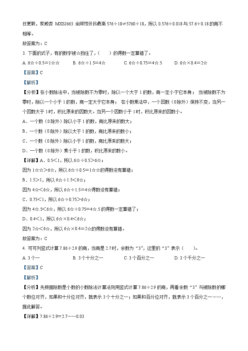 2023-2024学年江苏省南通市通州区金沙小学苏教版五年级上册期末测试数学试卷第2页