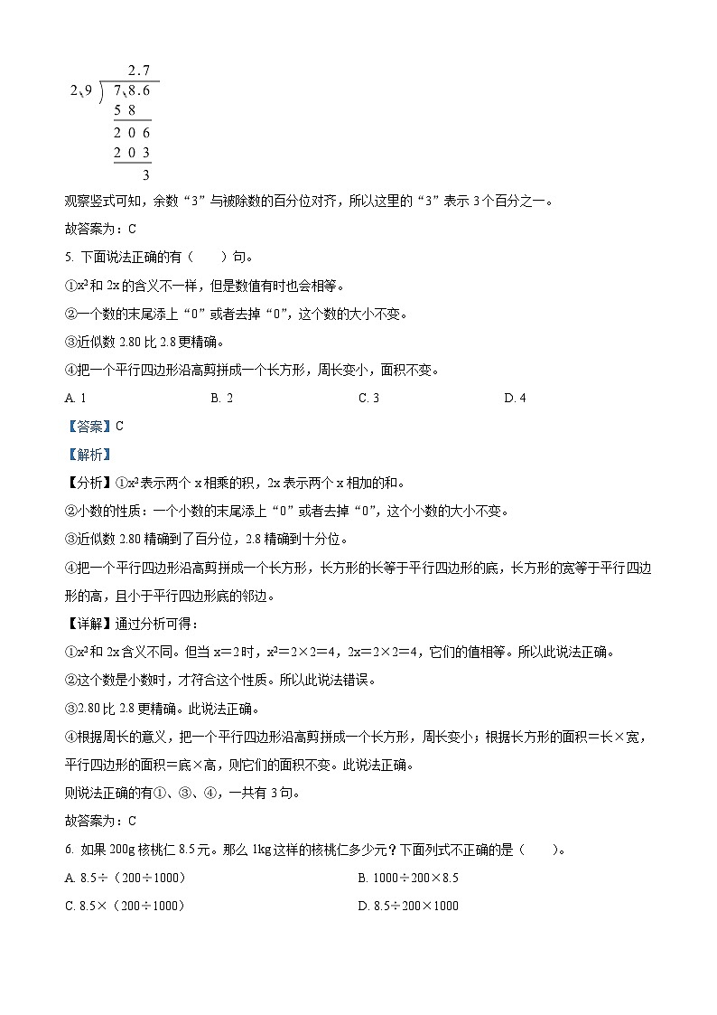 2023-2024学年江苏省南通市通州区金沙小学苏教版五年级上册期末测试数学试卷第3页