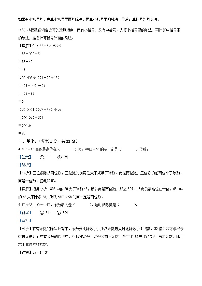 2023-2024学年江苏省盐城市亭湖区苏教版四年级上册期末质量检测数学试卷第2页