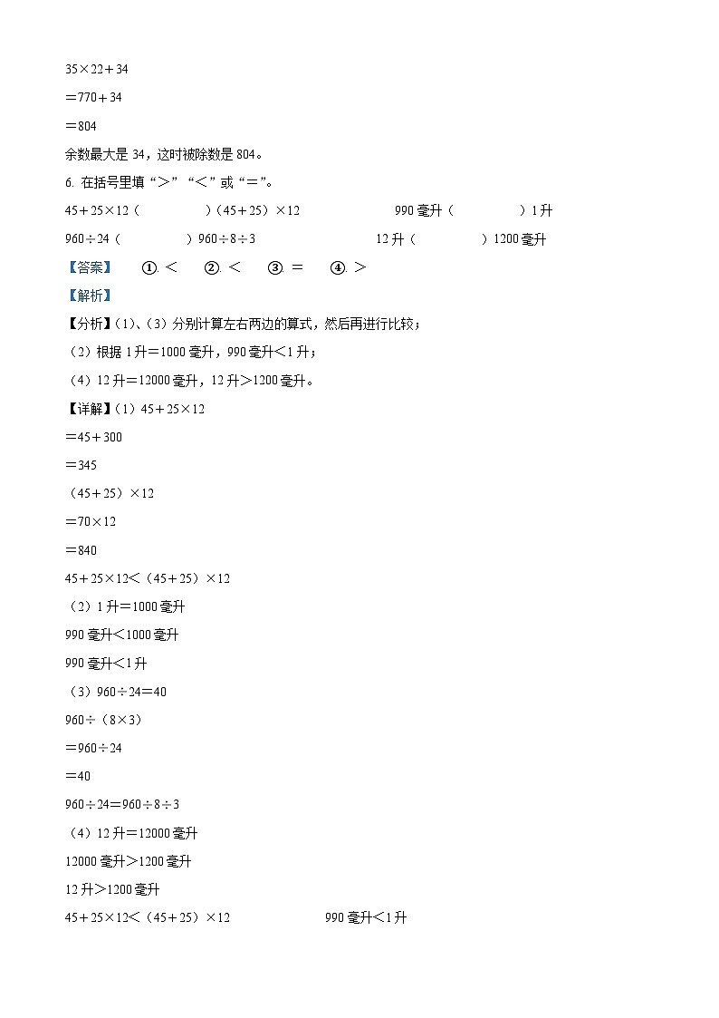 2023-2024学年江苏省盐城市亭湖区苏教版四年级上册期末质量检测数学试卷第3页