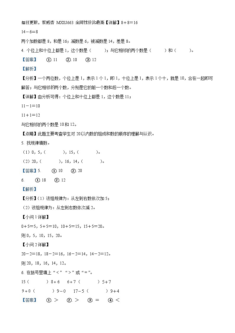 2023-2024学年山东省济宁市任城区安居街道人教版一年级上册期末核心素养评价联考数学试卷02