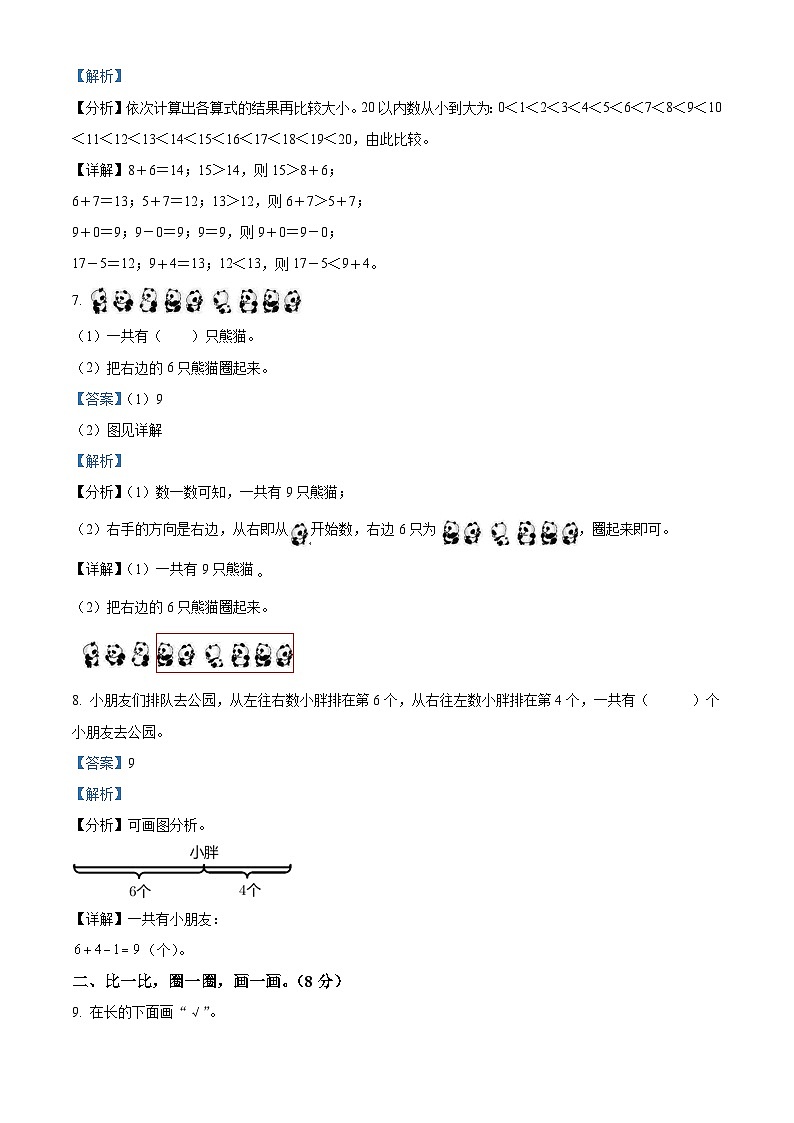 2023-2024学年山东省济宁市任城区安居街道人教版一年级上册期末核心素养评价联考数学试卷03