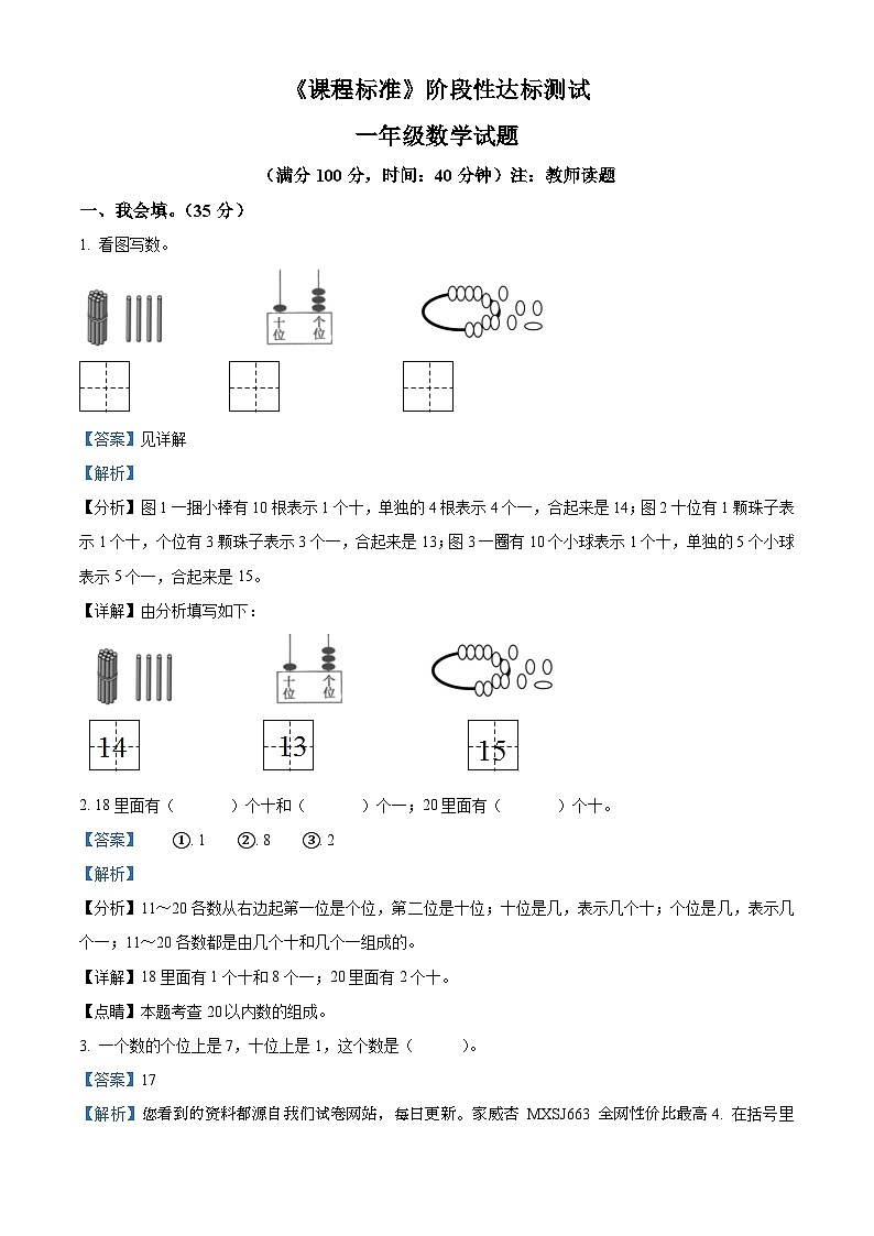 2023-2024学年山东省济宁市泗水县人教版一年级上册期末考试数学试卷01