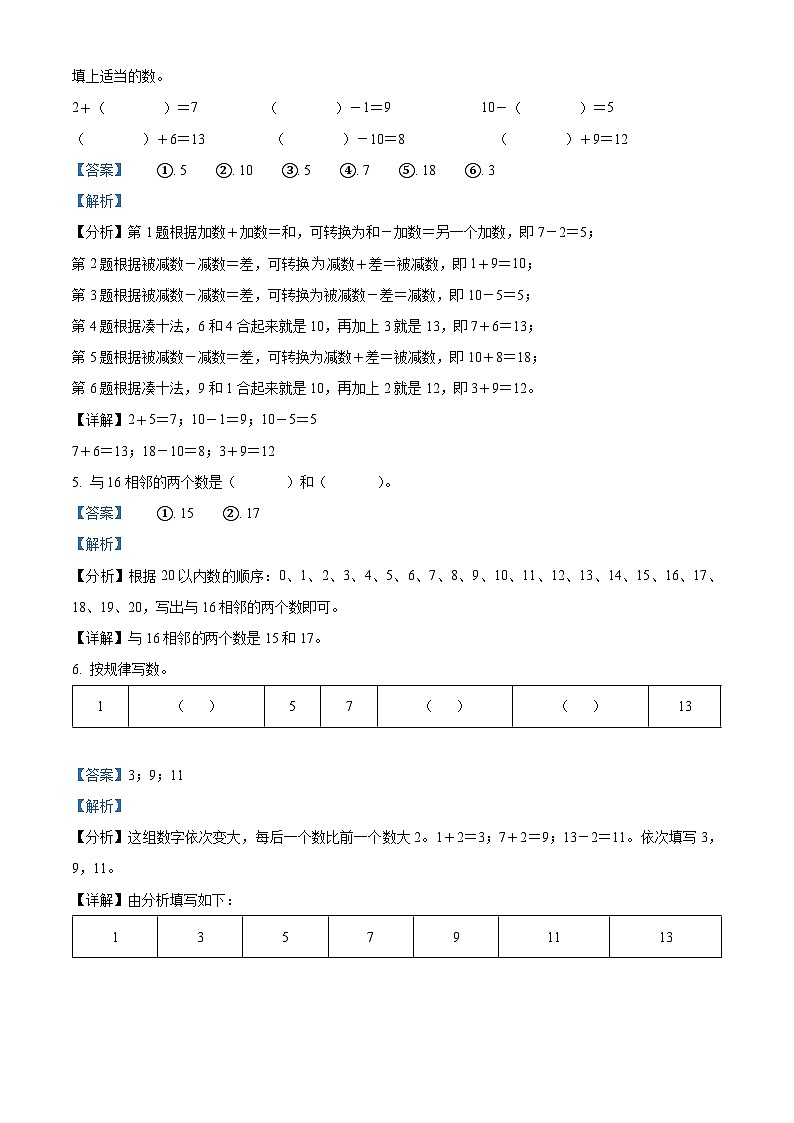 2023-2024学年山东省济宁市泗水县人教版一年级上册期末考试数学试卷02