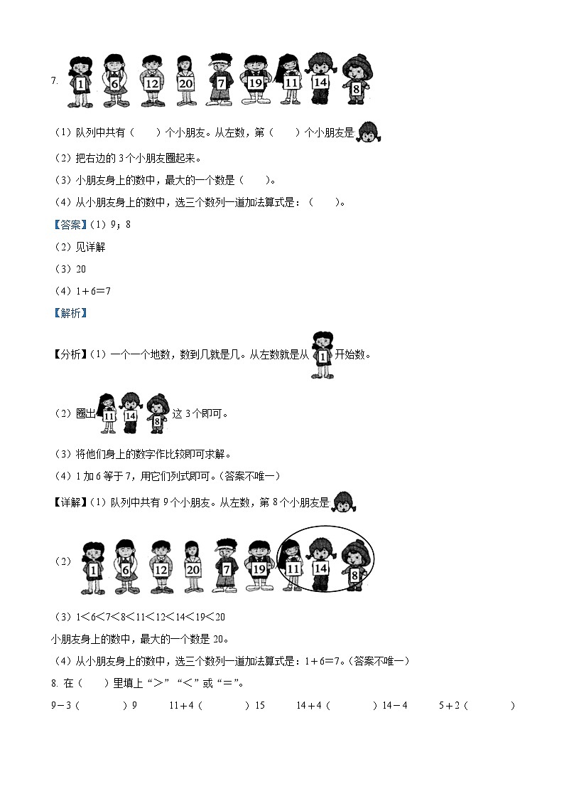 2023-2024学年山东省济宁市泗水县人教版一年级上册期末考试数学试卷03