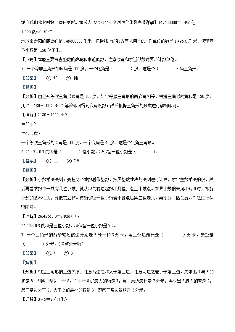 2023-2024学年山东省泰安市宁阳县蒋集镇青岛版（五年制）四年级上册期末考试数学试卷第2页