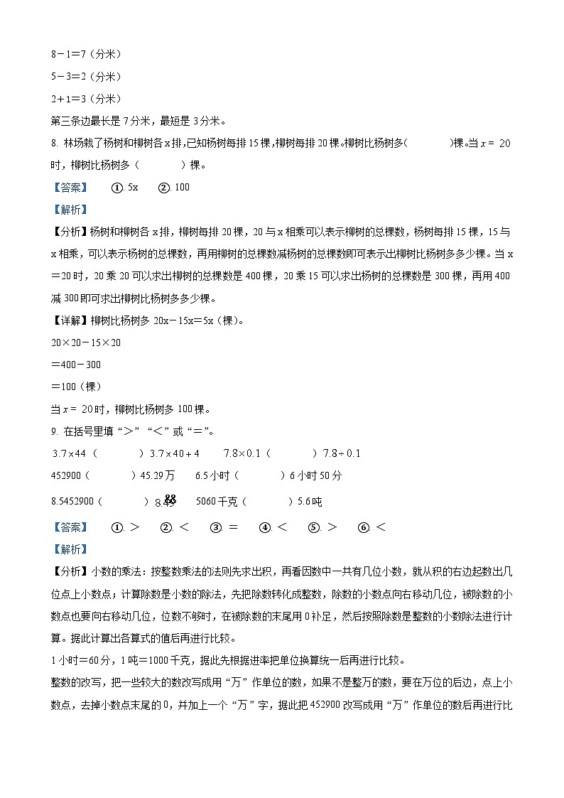 2023-2024学年山东省泰安市宁阳县蒋集镇青岛版（五年制）四年级上册期末考试数学试卷第3页