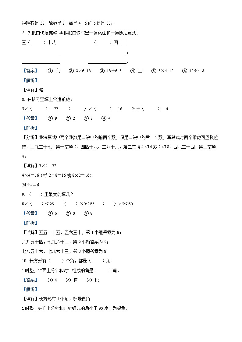 2023-2024学年山东省潍坊市青岛版二年级上册期末测试数学试卷03