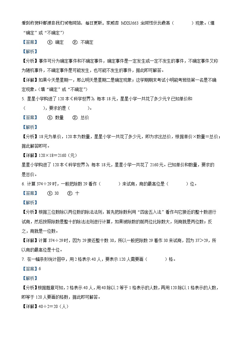 2023-2024学年四川省宜宾市兴文县西师大版四年级上册期末考试数学试卷第2页