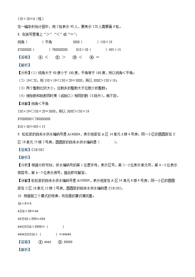 2023-2024学年四川省宜宾市兴文县西师大版四年级上册期末考试数学试卷第3页