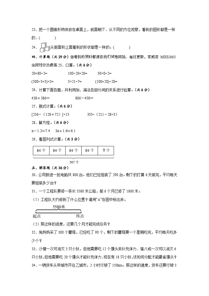 2023-2024学年四年级数学下册1-2单元月考卷人教版第3页