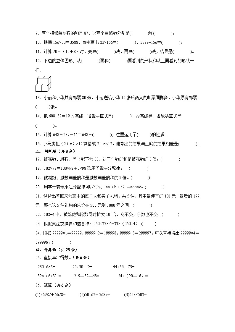 2023-2024学年四年级数学下册1-3单元月考卷人教版第2页