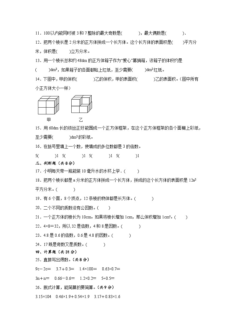 2023-2024学年五年级数学下册1-3单元月考卷人教版第2页