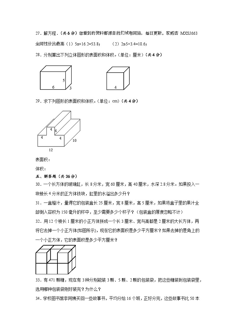2023-2024学年五年级数学下册1-3单元月考卷人教版第3页