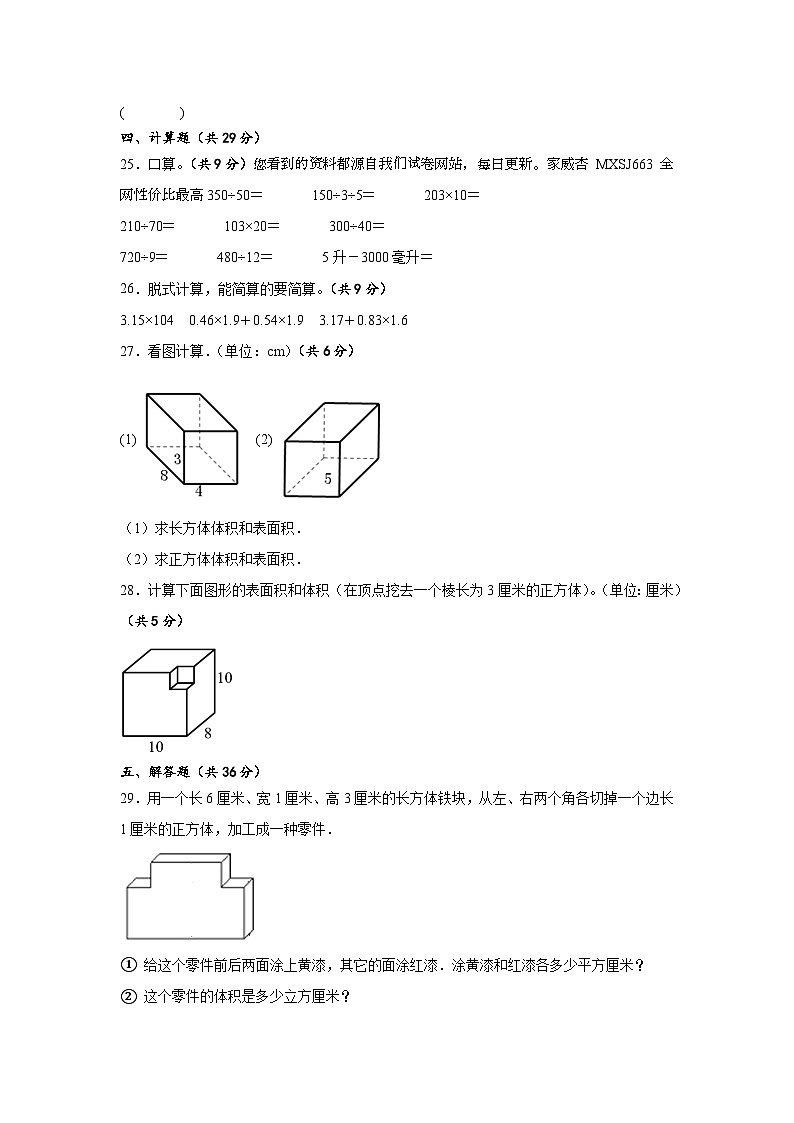 2023-2024学年五年级数学下册2-3单元月考卷人教版第3页