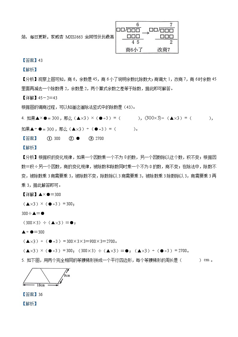 2023-2024学年浙江省台州市椒江区人教版四年级上册期末考试数学试卷02