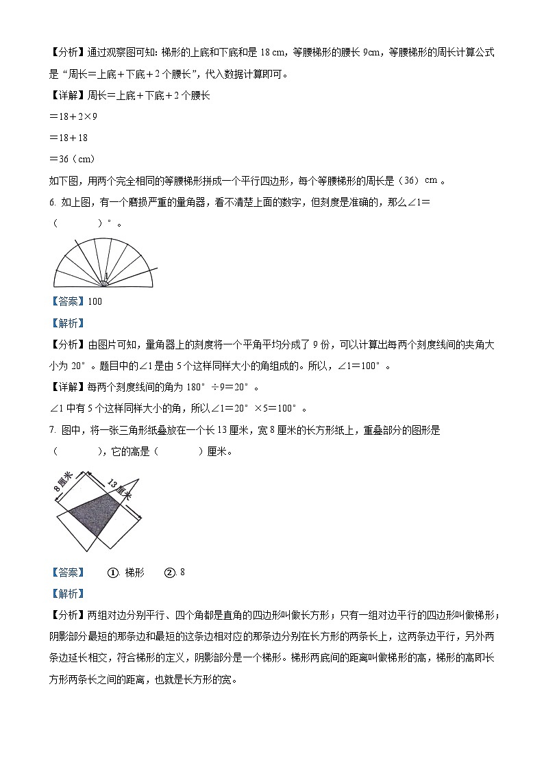 2023-2024学年浙江省台州市椒江区人教版四年级上册期末考试数学试卷03