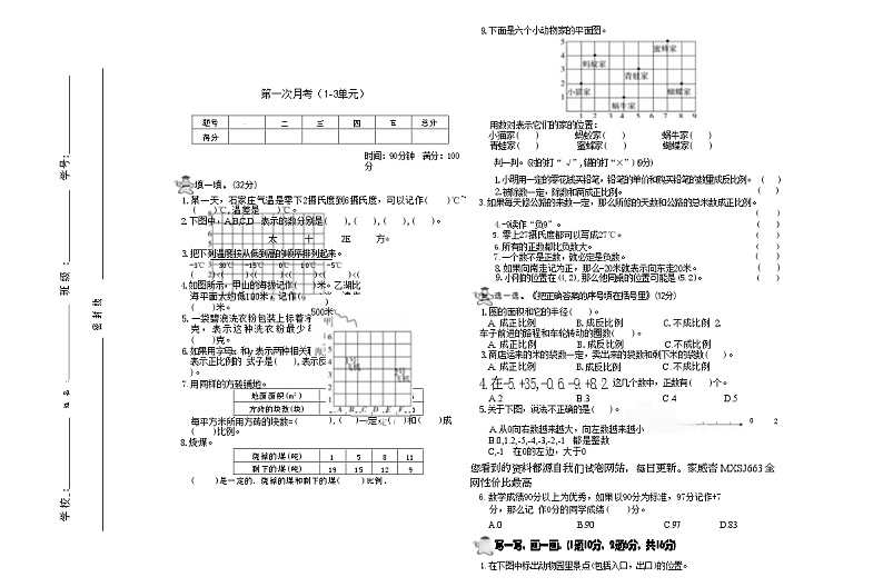 第一次月考（1-3单元）（月考）-2023-2024学年六年级下册数学冀教版01