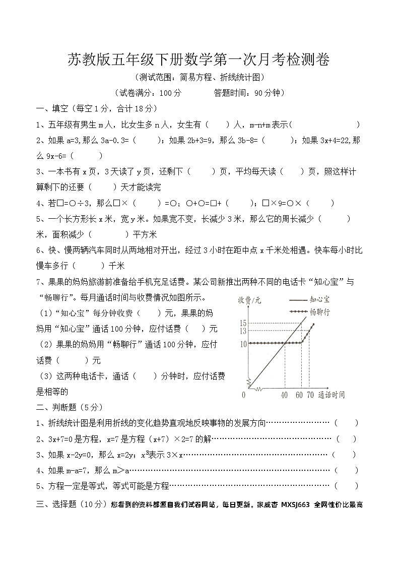 第一次月考检测（月考）-2023-2024学年五年级下册数学苏教版第1页