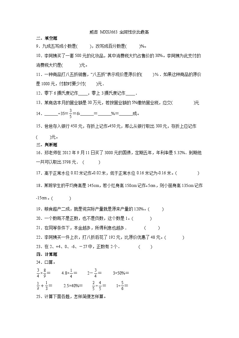 第一二单元月考综合测试（月考）2023-2024学年六年级下册数学常考易错题（人教版）第2页