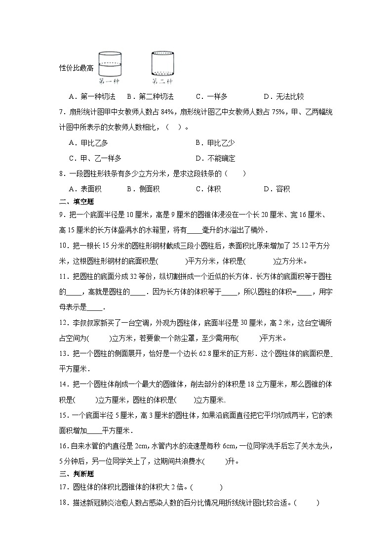 第一二单元月考综合测试（月考）2023-2024学年六年级下册数学常考易错题（苏教版）第2页