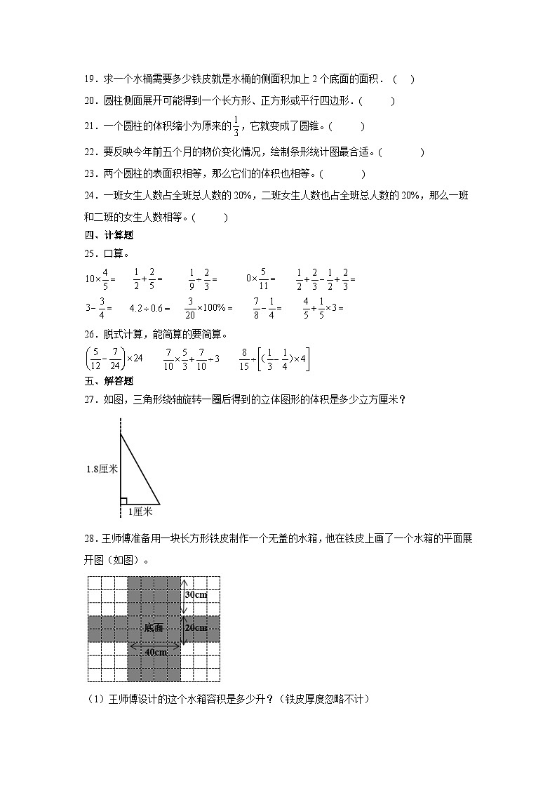 第一二单元月考综合测试（月考）2023-2024学年六年级下册数学常考易错题（苏教版）第3页