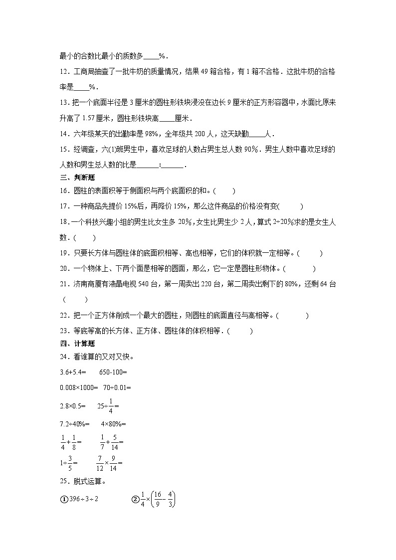 第一二单元月考综合测试（月考）2023-2024学年六年级下册数学常考易错题（西师大版）第2页