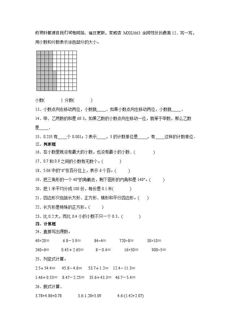 第一二单元月考综合测试（月考）-2023-2024学年四年级下册数学北师大版第2页