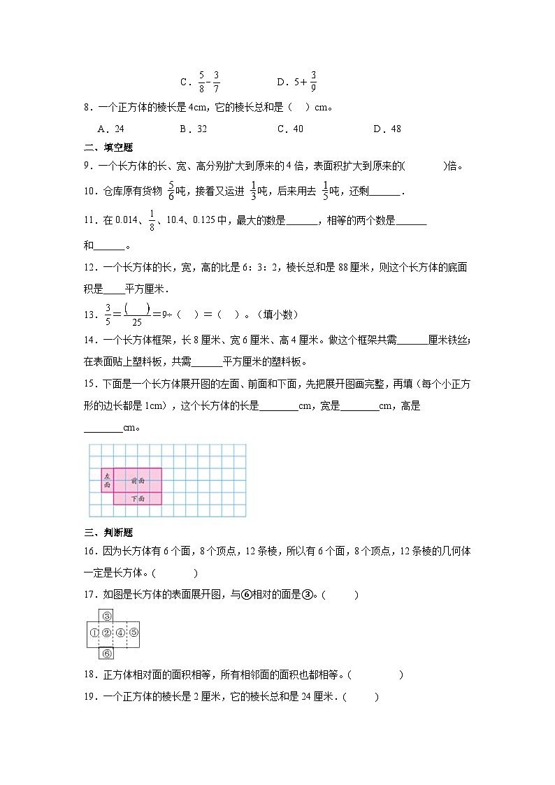 第一二单元月考综合测试（月考）-2023-2024学年五年级下册数学北师大版第2页