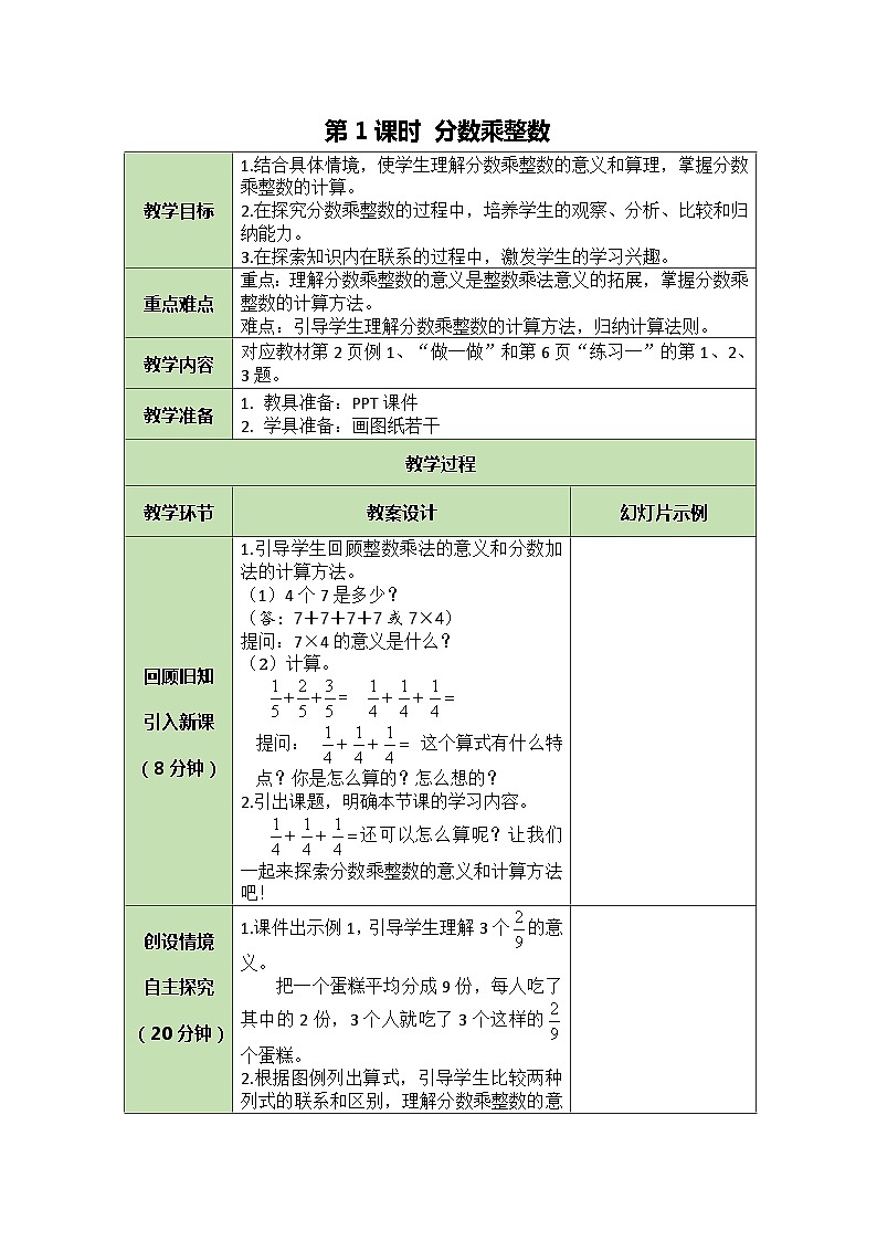 人教版数学六年级上册 1.1 分数乘整数教案01