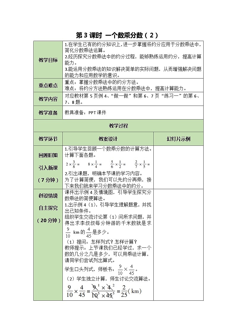 人教版数学六年级上册 1.3 一个数乘两个数（2）教案第1页