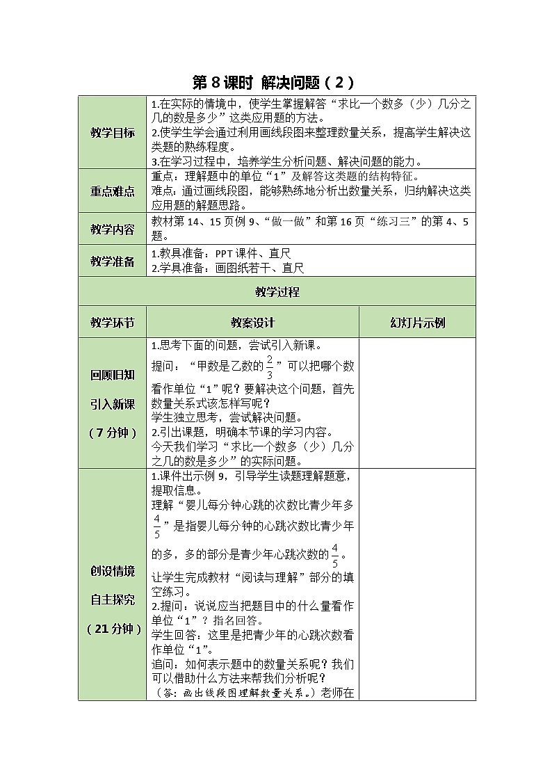 人教版数学六年级上册 1.8 解决问题 （2）教案01