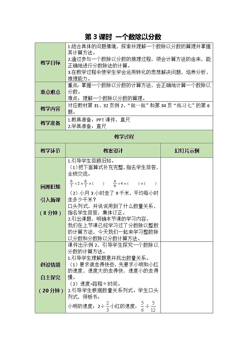 人教版数学六年级上册 3.3 一个数除以分数教案01