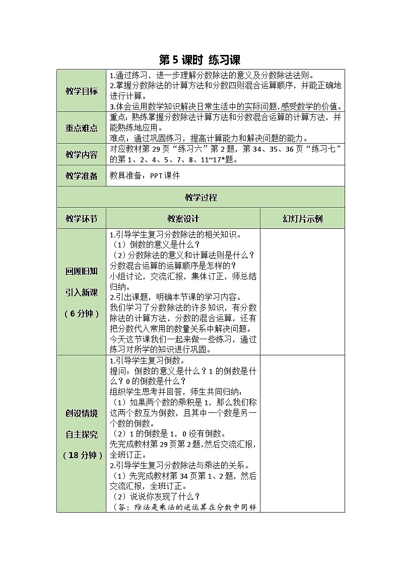 人教版数学六年级上册 3.5 练习课教案01
