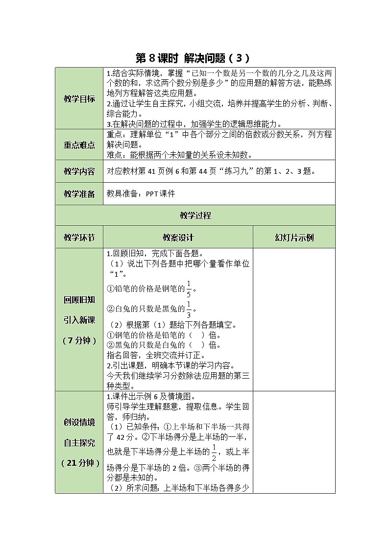 人教版数学六年级上册 3.8 解决问题（3）教案第1页