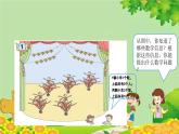 青島版（五四制）數(shù)學(xué)二年級上冊 第一單元1.5的乘法口訣課件