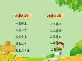 青島版（五四制）數(shù)學(xué)二年級上冊 第一單元3.3、4的乘法口課件
