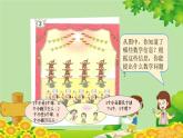 青島版（五四制）數(shù)學(xué)二年級上冊 第一單元3.3、4的乘法口課件