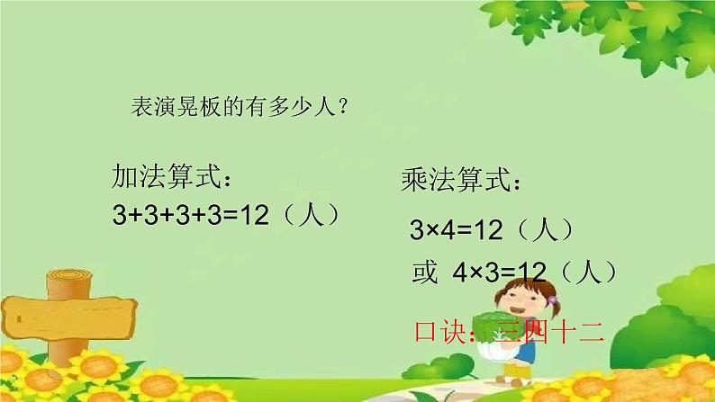 青岛版（五四制）数学二年级上册 第一单元3.3、4的乘法口课件第7页