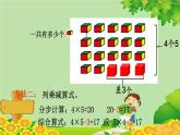 青島版（五四制）數(shù)學(xué)二年級上冊 第一單元相關(guān)鏈接  乘加、乘減課件