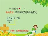 青島版（五四制）數(shù)學(xué)二年級上冊 第一單元相關(guān)鏈接  乘加、乘減課件