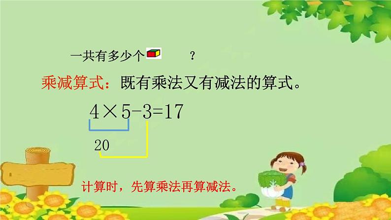 青岛版（五四制）数学二年级上册 第一单元相关链接  乘加、乘减课件06