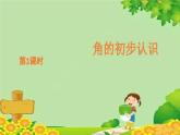 青島版（五四制）數(shù)學(xué)二年級上冊 二 1.認(rèn)識角和直角課件