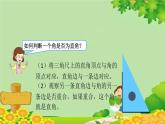 青島版（五四制）數(shù)學(xué)二年級上冊 二 2.認(rèn)識銳角和鈍角課件