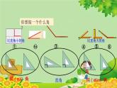青島版（五四制）數(shù)學(xué)二年級上冊 二 2.認(rèn)識銳角和鈍角課件