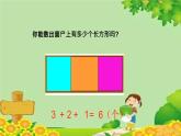 青島版（五四制）數(shù)學(xué)二年級上冊 二 智慧廣場課件