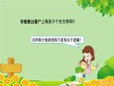 青島版（五四制）數(shù)學(xué)二年級上冊 二 智慧廣場課件