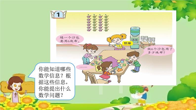 青岛版（五四制）数学二年级上册 3.1.6的乘法口诀课件03