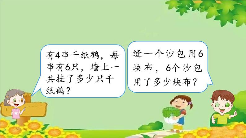 青岛版（五四制）数学二年级上册 3.1.6的乘法口诀课件04